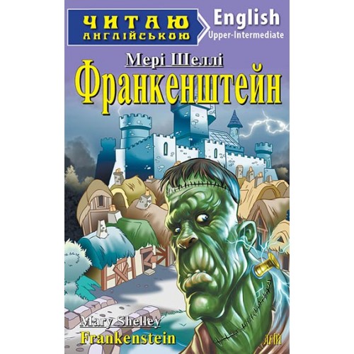 Обкладинка книги Франкенштейн