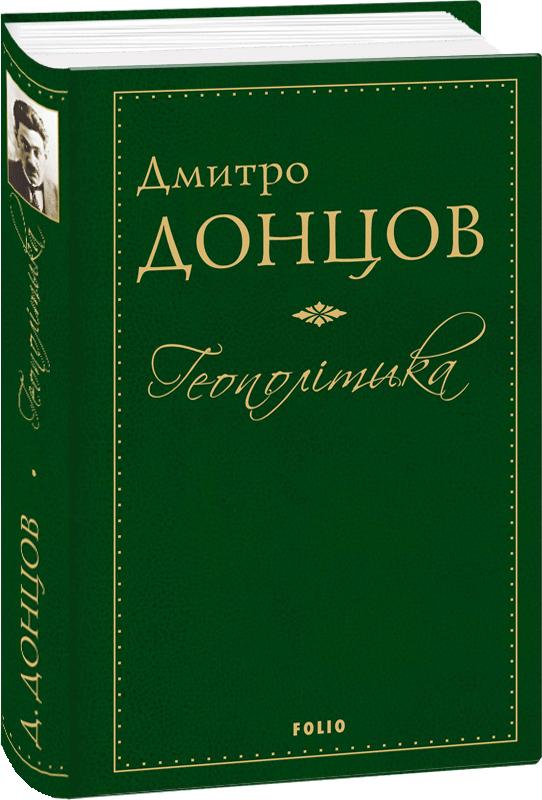 Обкладинка книги Геополітика