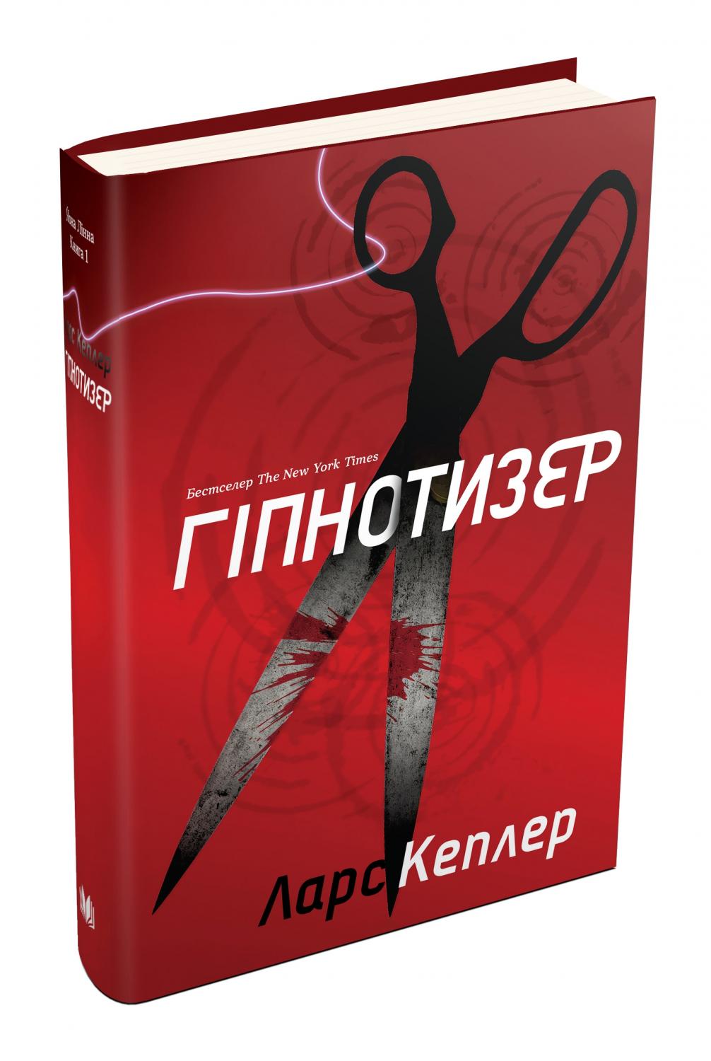 Обкладинка книги Гіпнотизер. Детектив Йона Лінна. Книга 1