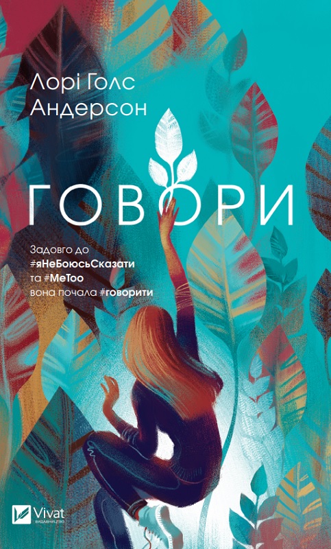 Обкладинка книги Говори