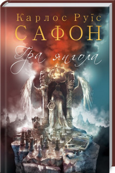 Обкладинка книги Гра янгола