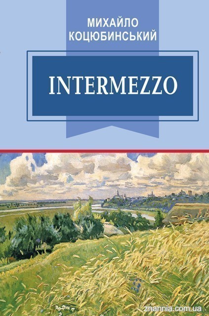 Обкладинка книги Intermezzo: Вибрані твори