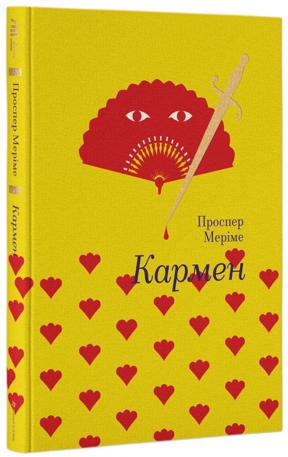 Обкладинка книги Кармен