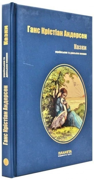 Обкладинка книги Казки Г.К.Андерсен.