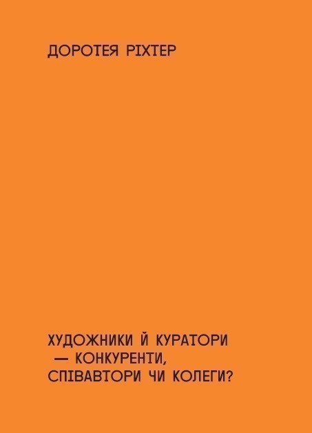 Обкладинка книги Художники й куратори