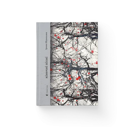 Кінечні пісні