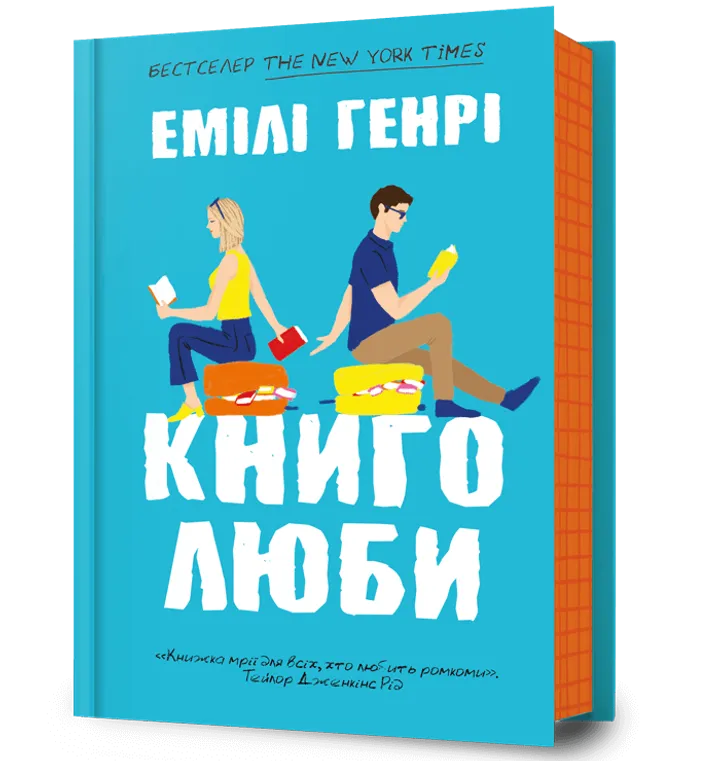 Обкладинка книги Книголюби