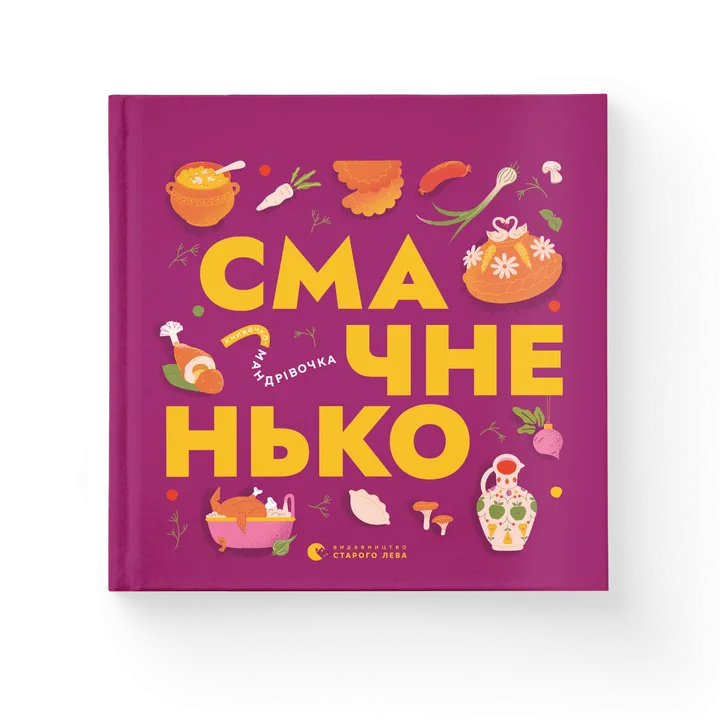 Обкладинка книги Книжечка-мандрівочка. Смачненько