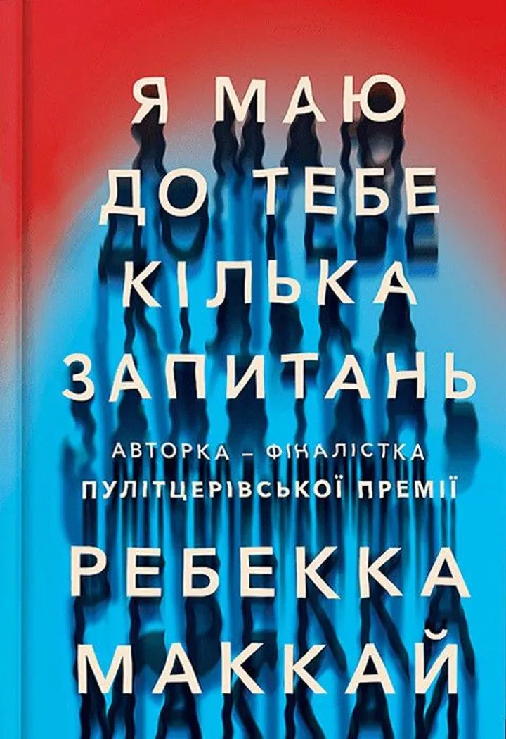 Обкладинка книги Книжка Я маю до тебе кілька запитань