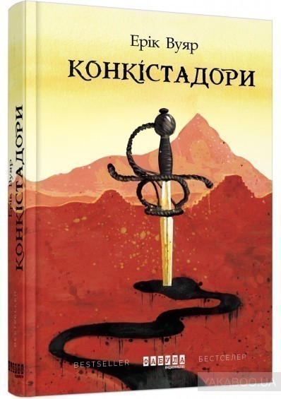 Обкладинка книги Конкістадори