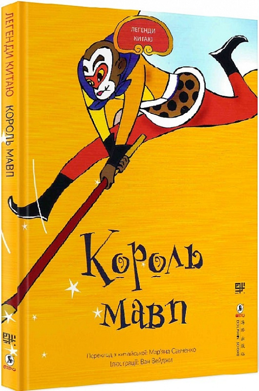 Обкладинка книги Король мавп