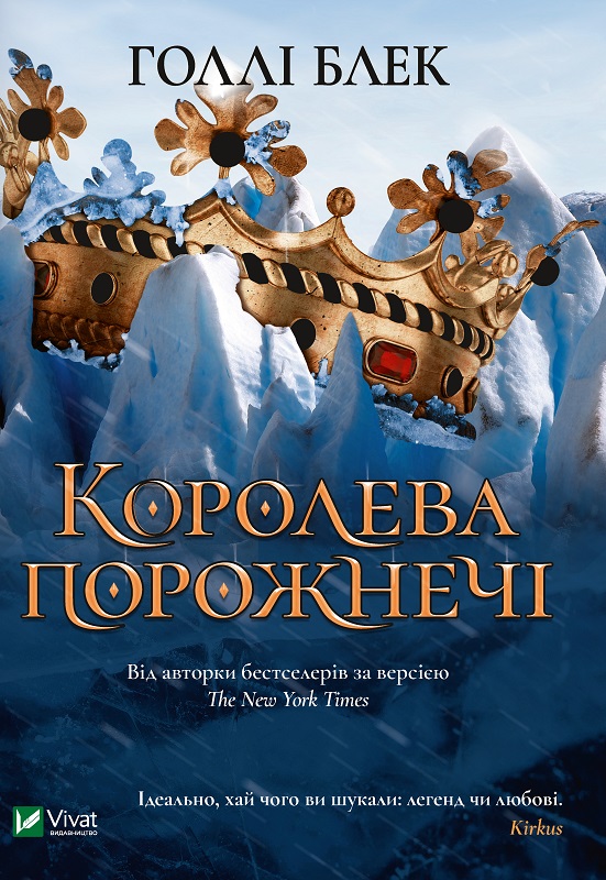 Обкладинка книги Королева порожнечі