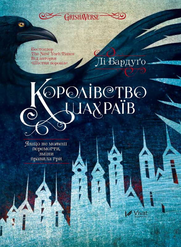 Обкладинка книги Королівство шахраїв