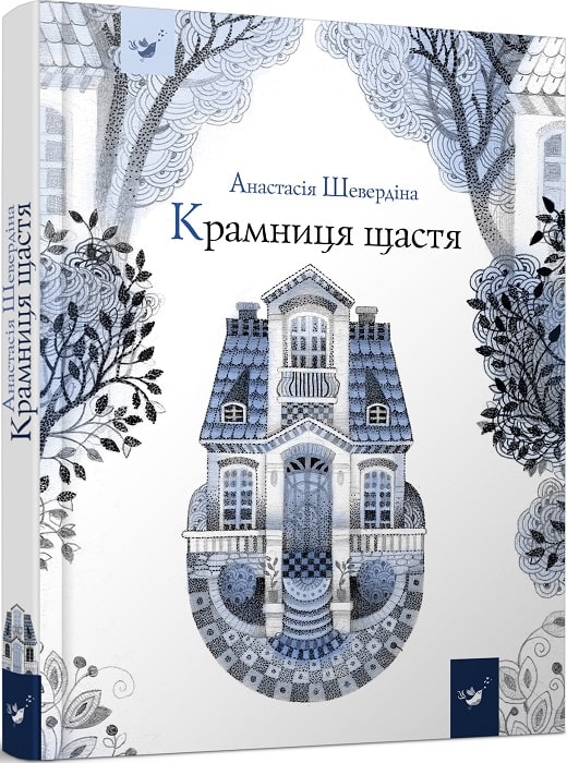 Обкладинка книги Крамниця щастя