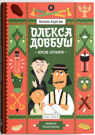 Обкладинка книги Кров опиря (Олекса Довбуш #3)