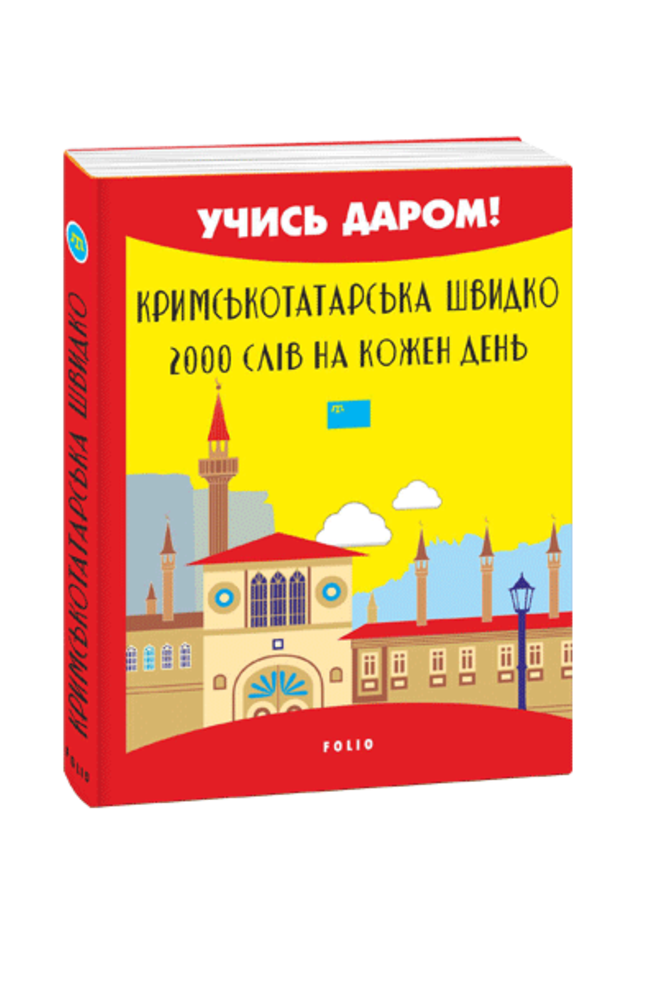 Обкладинка книги Кримськотатарська швидко. 2000 слів на кожен день