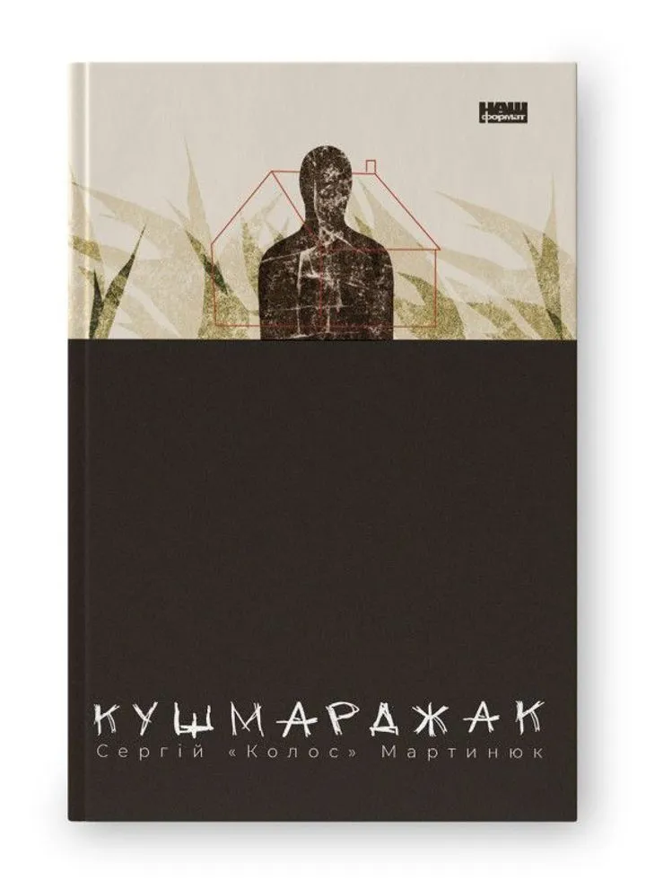 Обкладинка книги Кушмарджак