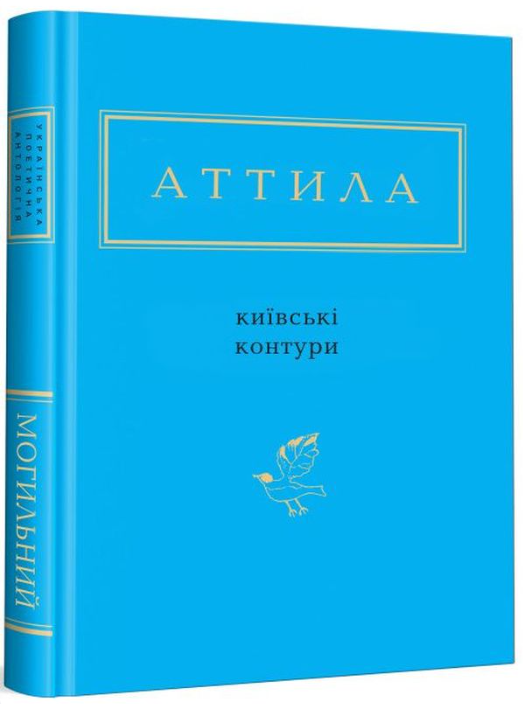 Обкладинка книги Київські контури