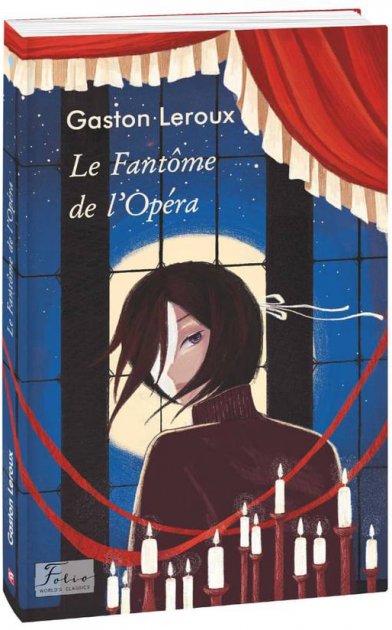 Обкладинка книги Le Fantome de l’Opera (Привид опери)