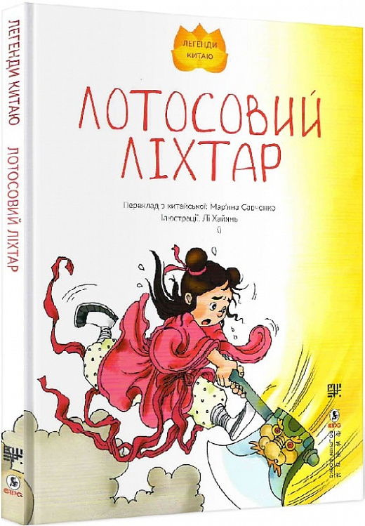 Обкладинка книги Лотосовий ліхтар