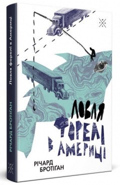 Обкладинка книги Ловля форелі в Америці