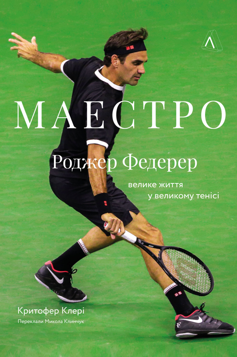 Обкладинка книги Маестро. Роджер Федерер: велике життя у великому тенісі