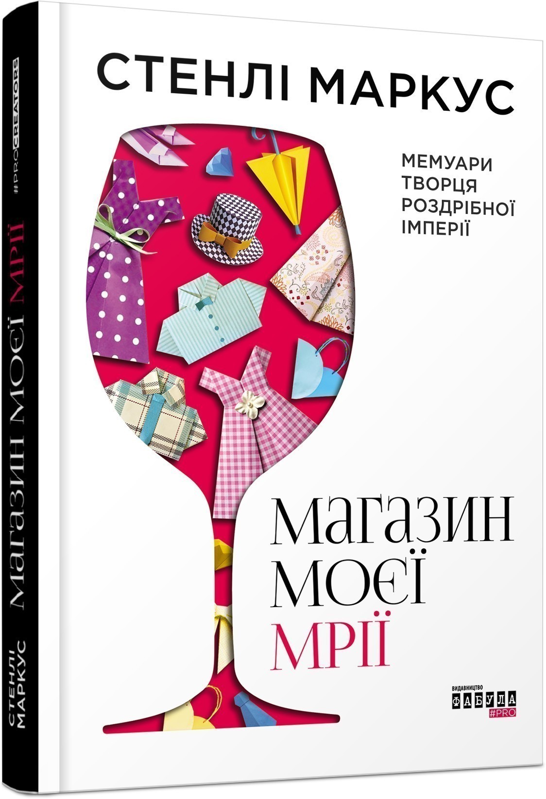 Обкладинка книги Магазин моєї мрії