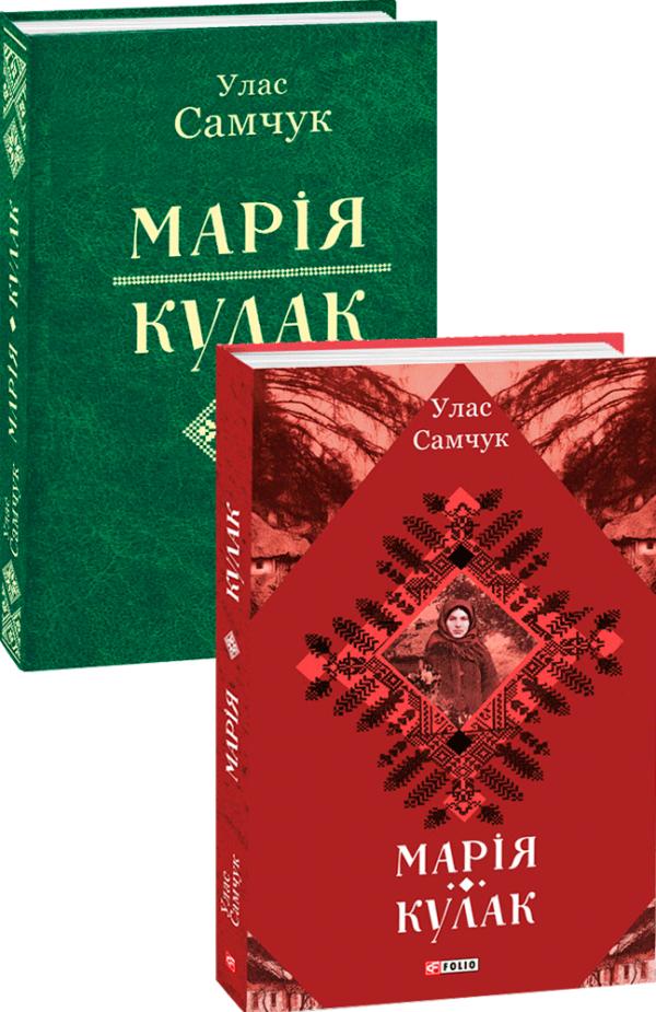 Обкладинка книги Марія. Кулак