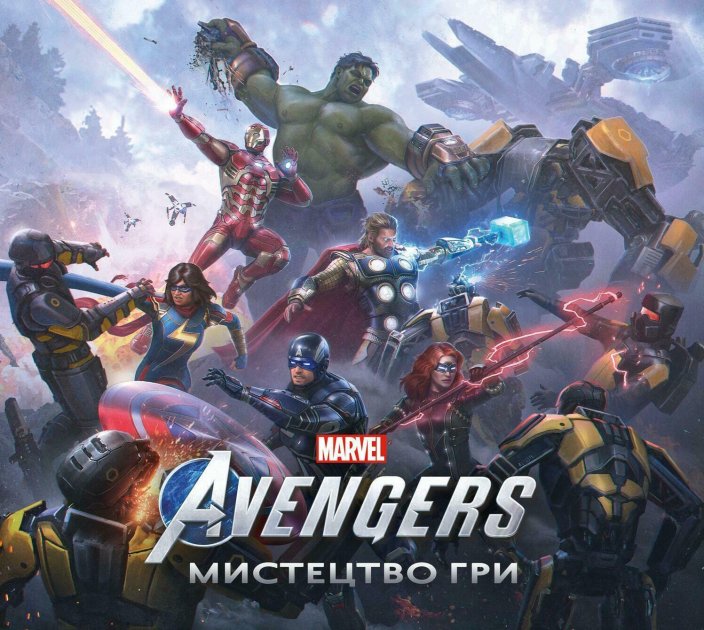 Обкладинка книги Marvel’s Avengers. Мистецтво Гри