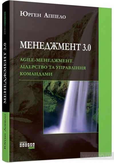 Обкладинка книги Менеджмент 3.0