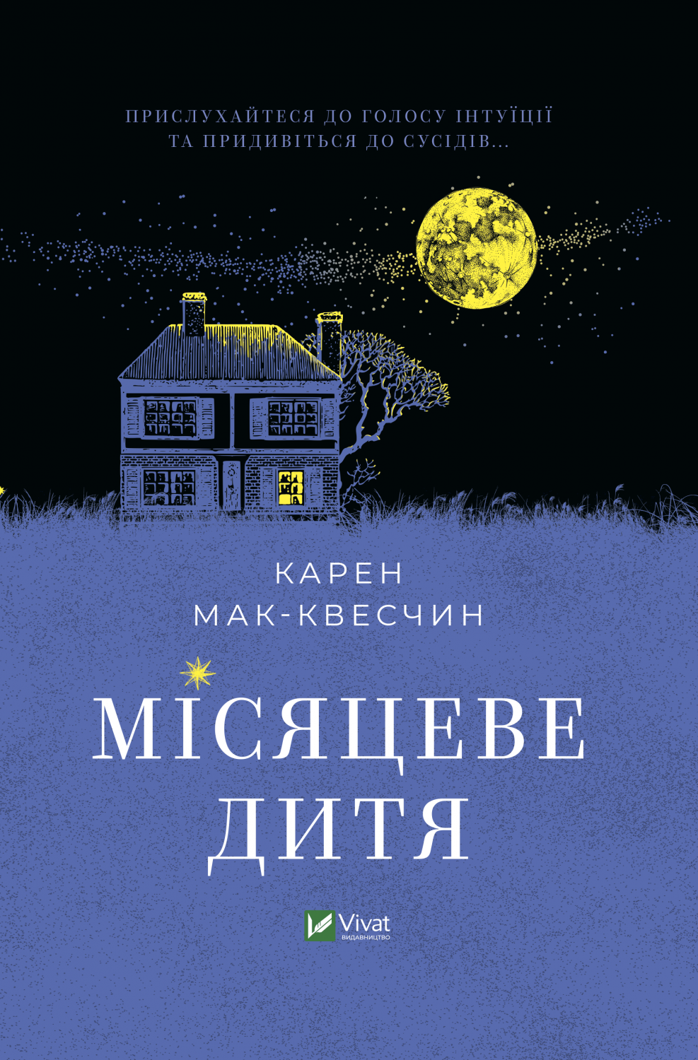 Обкладинка книги Місяцеве дитя