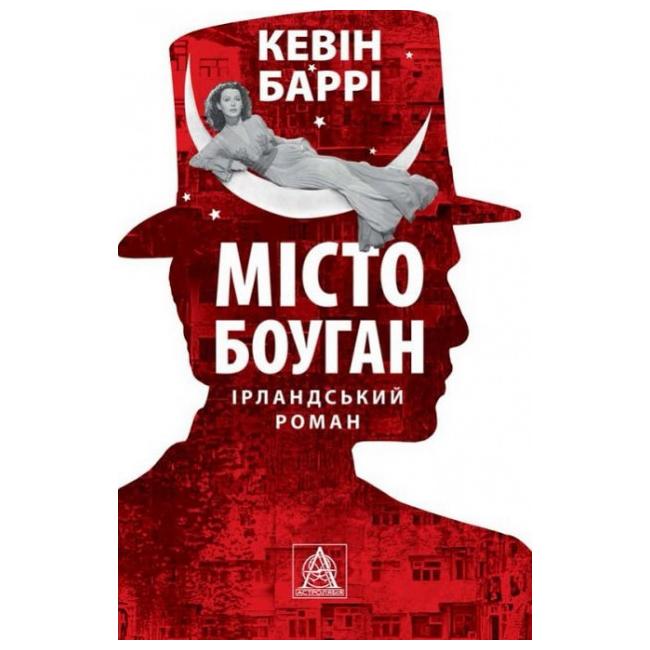 Обкладинка книги Місто Боуган