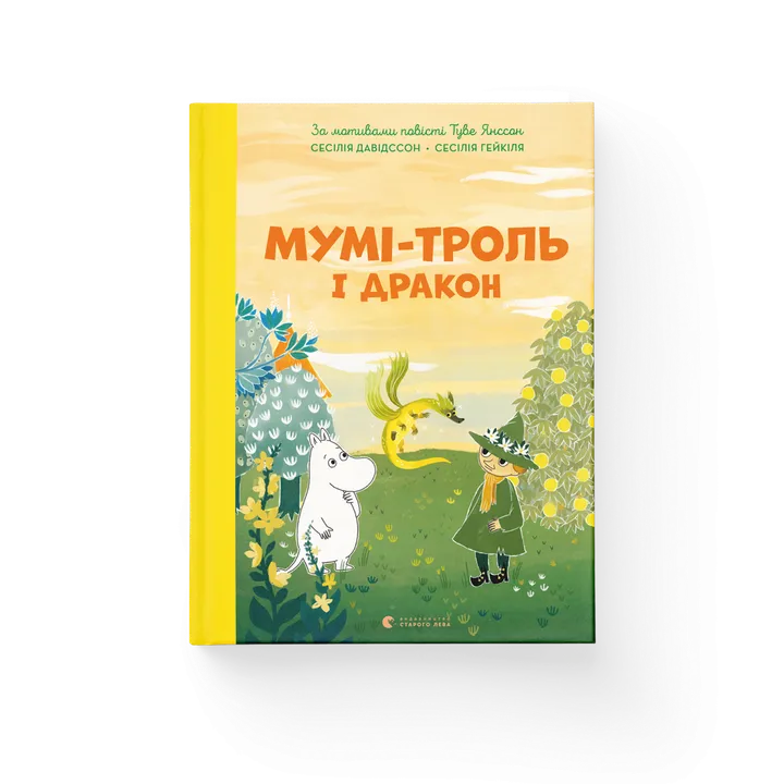 Обкладинка книги Мумі-троль і дракон