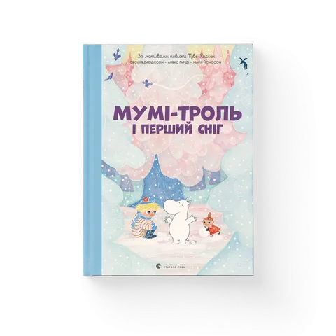 Мумі-троль і перший сніг