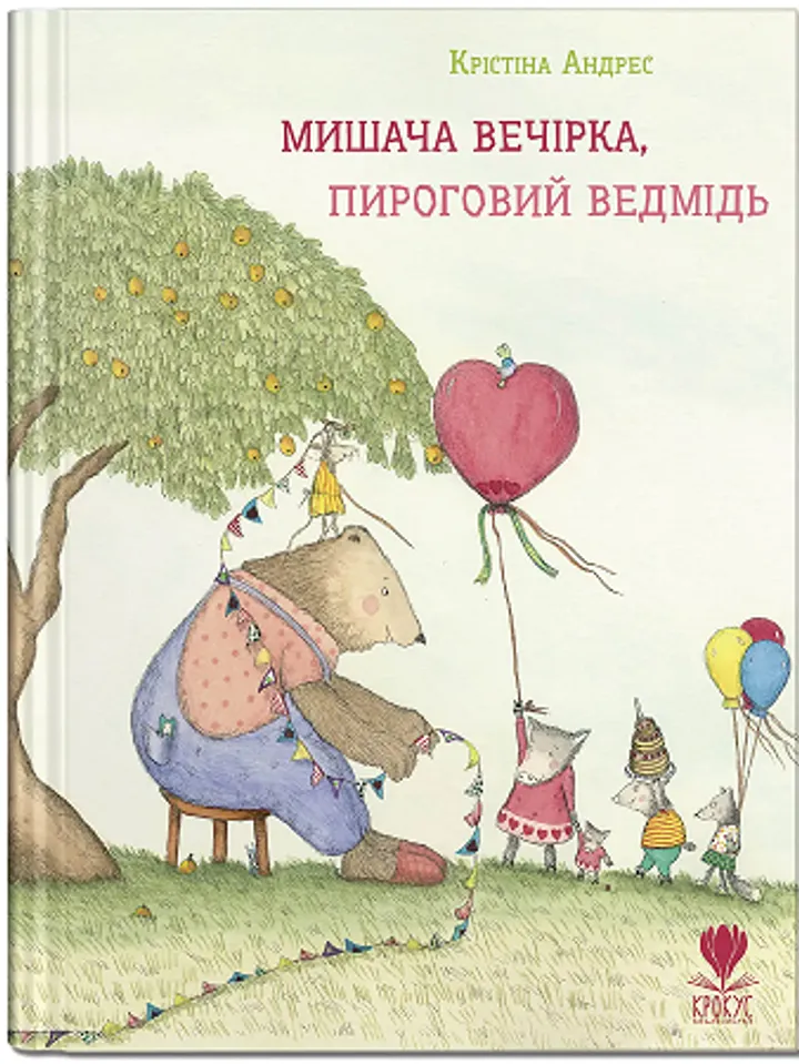 Обкладинка книги Мишача вечірка, пироговий Ведмідь