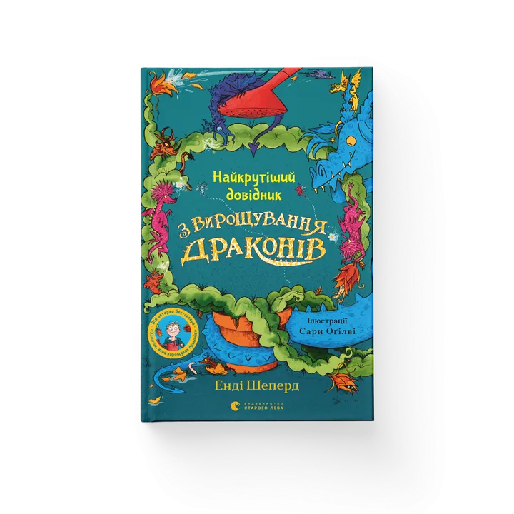 Обкладинка книги Найкрутіший довідник з вирощування драконів. Книга 6