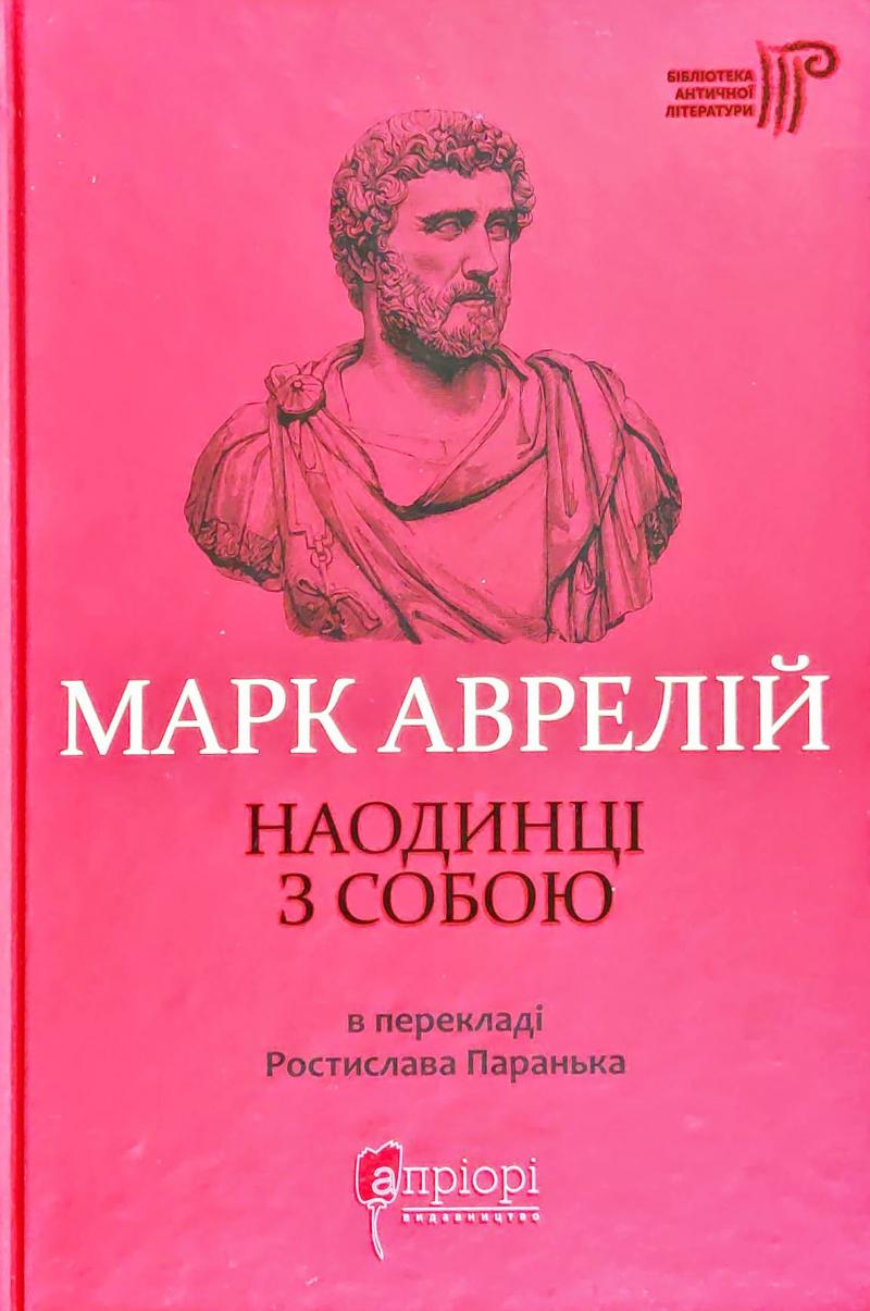 Обкладинка книги Наодинці з собою