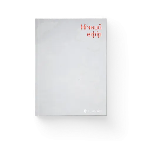 Нічний ефір