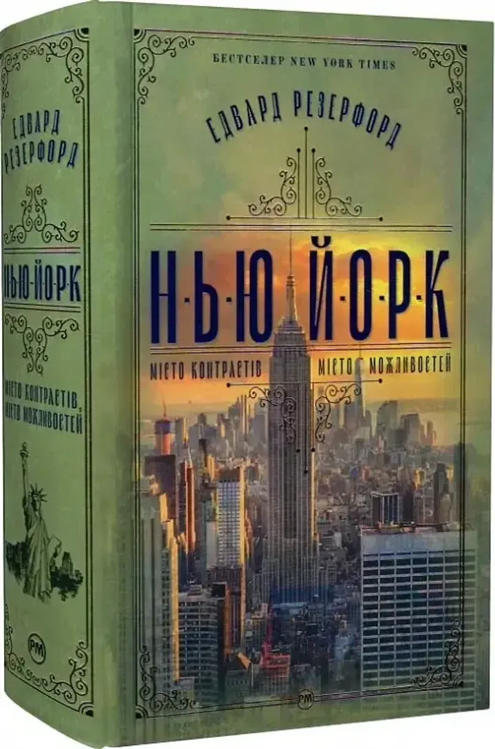 Обкладинка книги Нью-Йорк