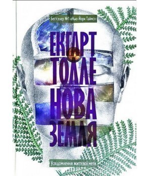 Обкладинка книги Нова земля