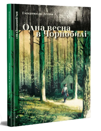 Обкладинка книги Одна весна в Чорнобилі