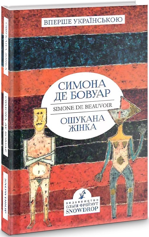 Обкладинка книги Ошукана жінка