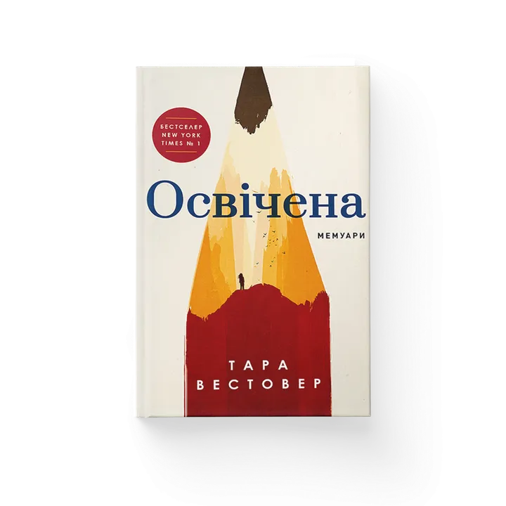 Обкладинка книги Освічена