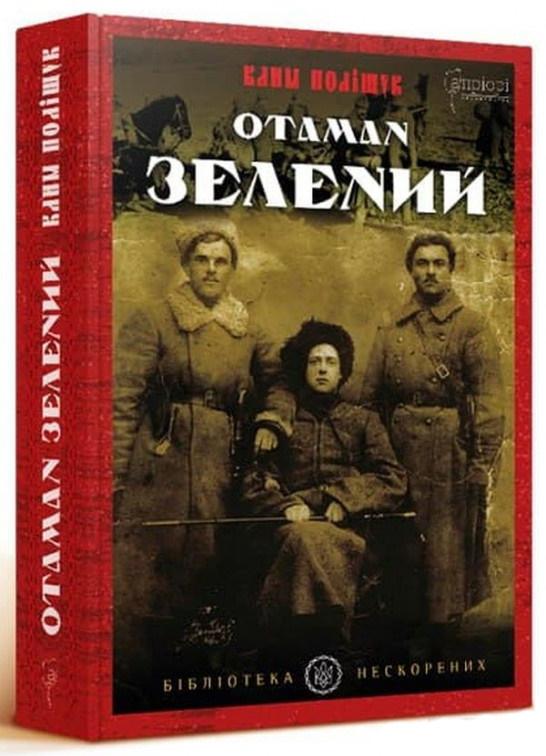 Обкладинка книги Отаман Зелений