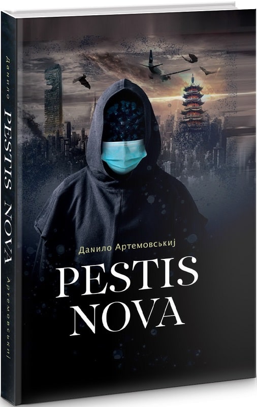 Обкладинка книги Pestis Nova