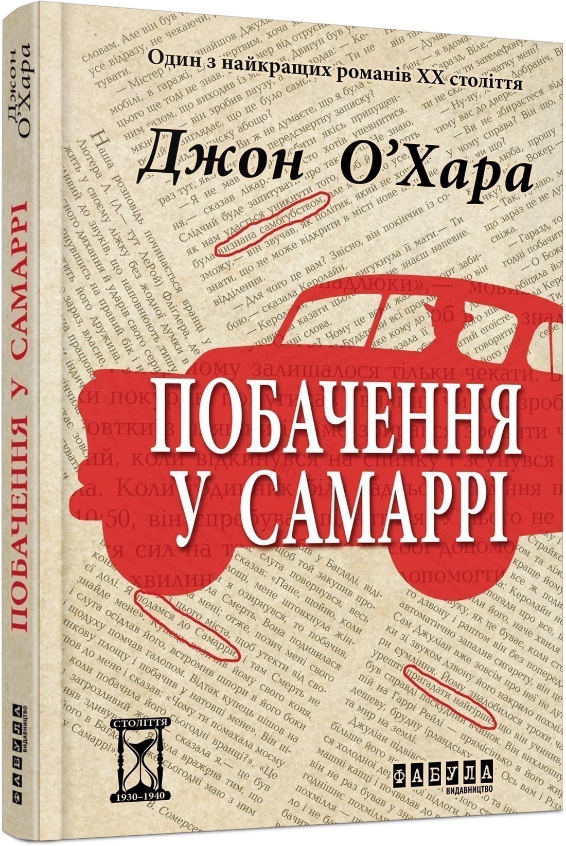 Обкладинка книги Побачення у Самаррі