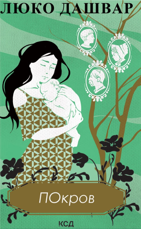 Обкладинка книги Покров