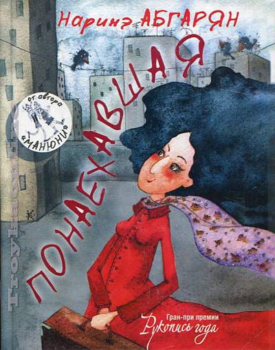 Обкладинка книги Понаехавшая