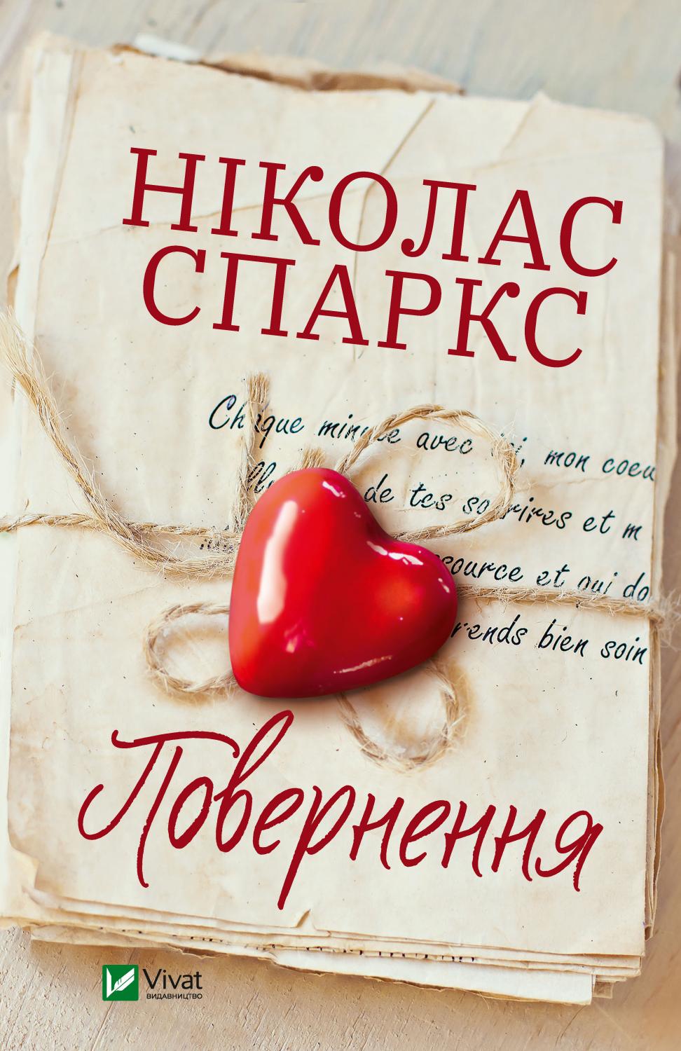 Обкладинка книги Повернення