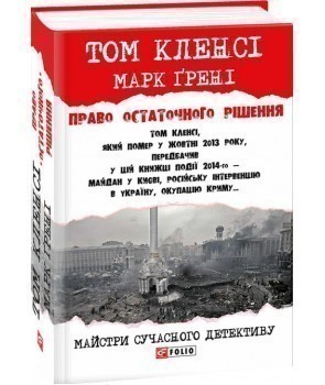 Обкладинка книги Право остаточного рішенння